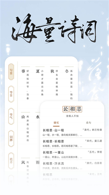 长相思app
