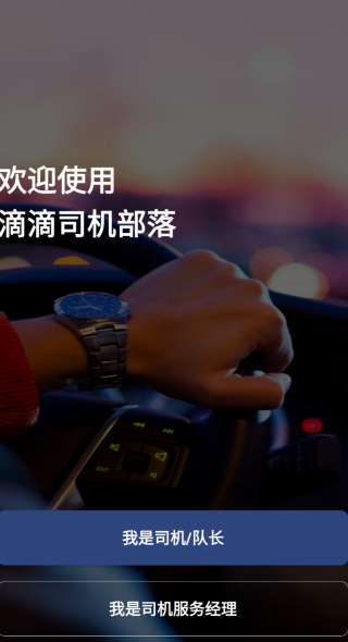 司机部落安卓app下载安装