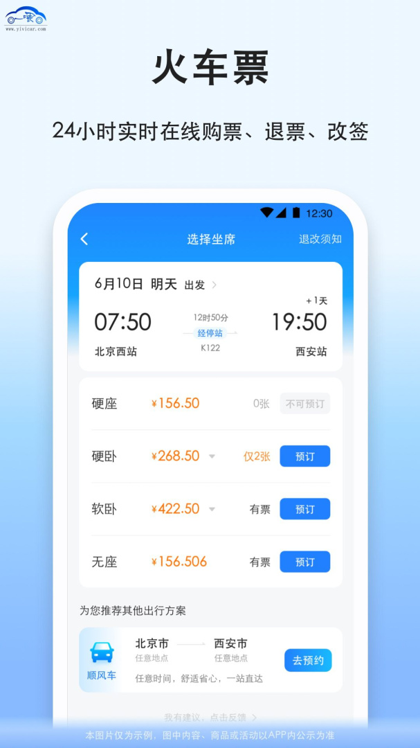 一喂拼车app最新版v9.3.7