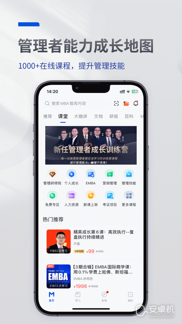 MBA智库免费版下载直装