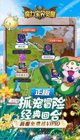 魔力宝贝觉醒免费下载