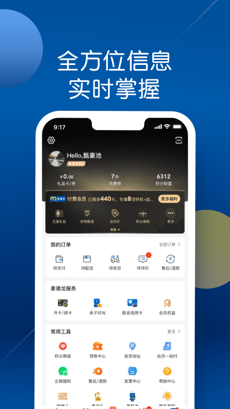 麦德龙最新版v6.7.5