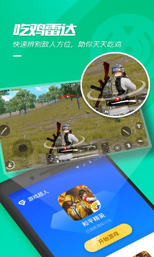 游戏超人免费版组装v1.7.2 安卓版