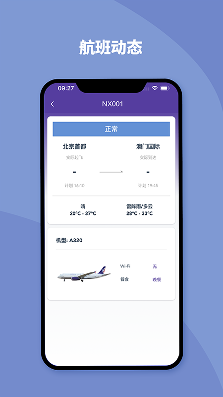 澳门航空最新版v1.16.0