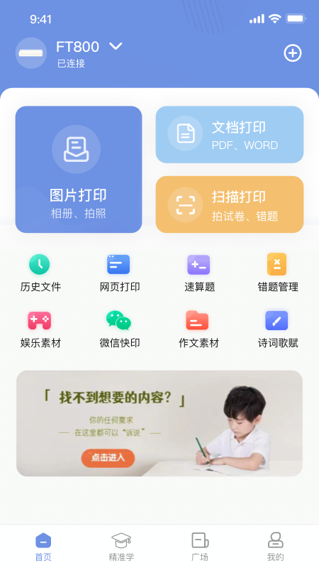 汉小印打印机appv3.3.13-cn