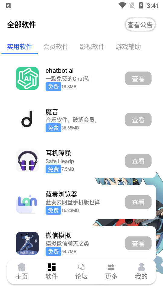 九尾软件库免费下载