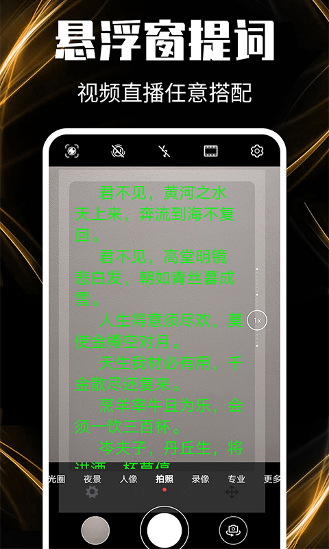 提词器app免费版v3.2.0