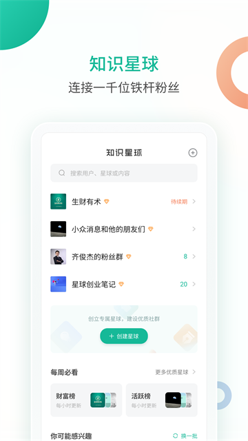 知识星球App