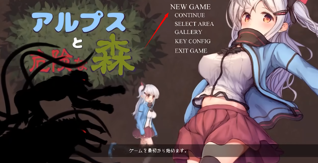 阿尔卑斯与危险森林游戏玩法-1