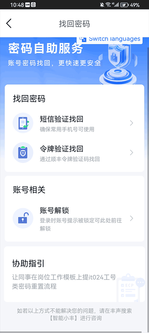 顺丰快递仓管家app最新版一键v4.15.03 安卓版