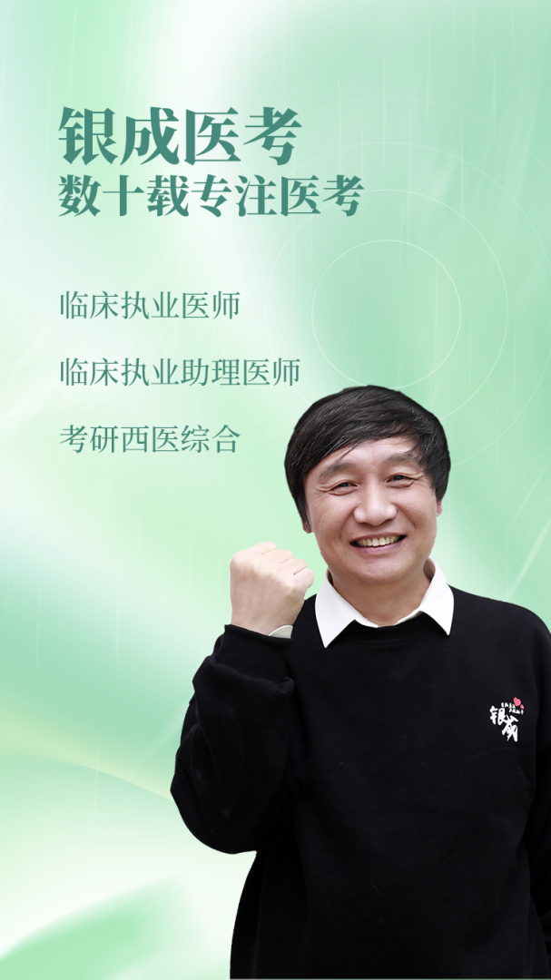 银成医考最新版v1.9.5