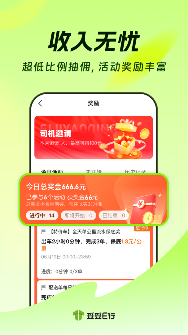 妥妥E行司机端最新版v6.50.0.0002