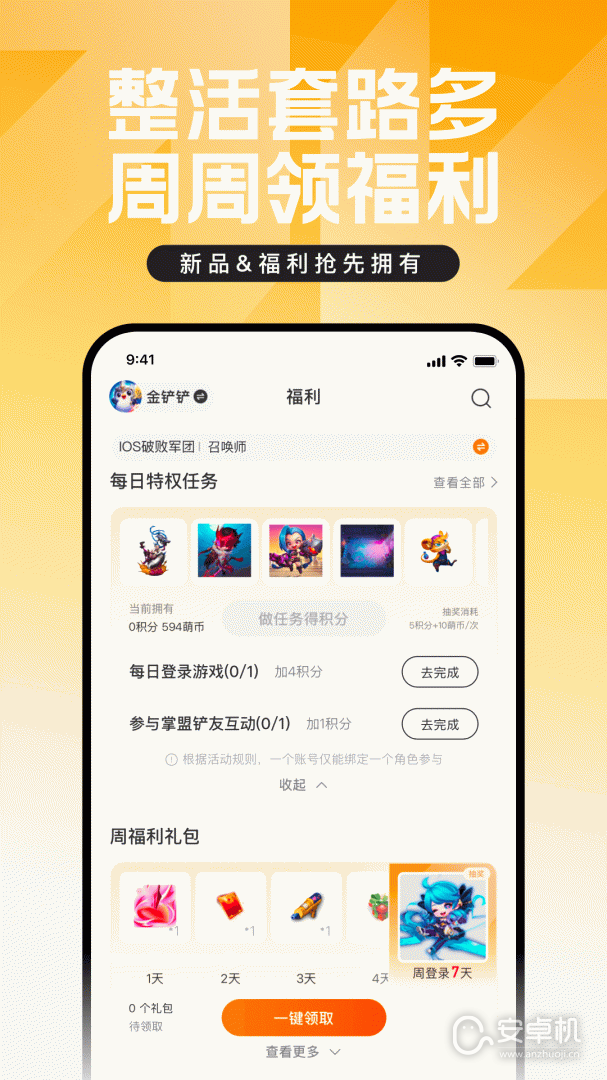 掌上英雄联盟免费版下载直装