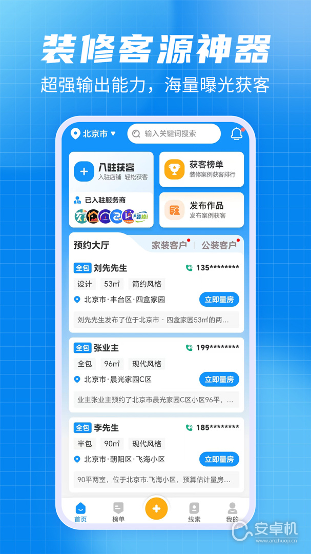 装修拓客宝免费版下载直装