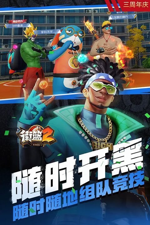 街头篮球2国际版免费下载