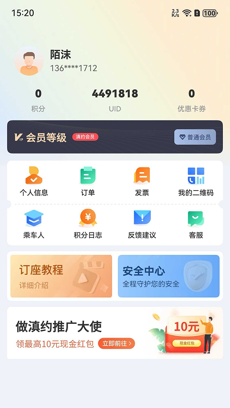 滇约出行安卓版v2.4.5