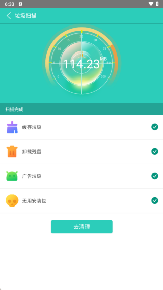 一键清理大师神器最新版