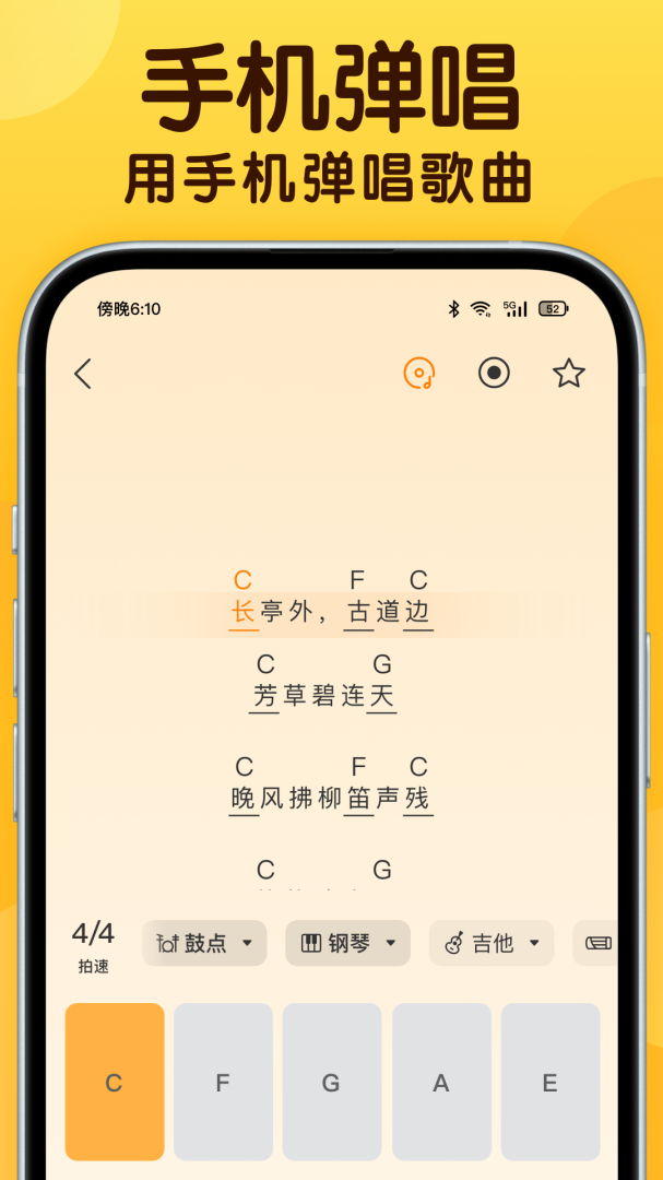 开嗓练声最新版v2.1.1