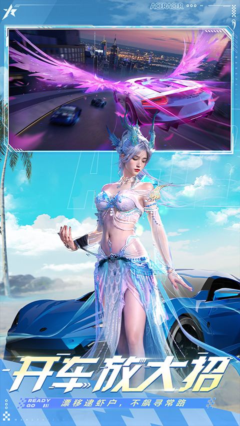 王牌竞速国际服免费下载