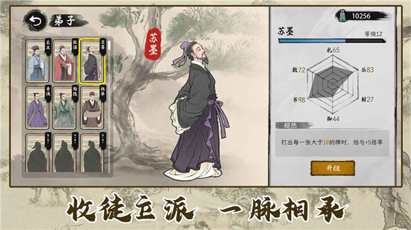 诸子百家模拟器官方版 v1.0.8安卓版
