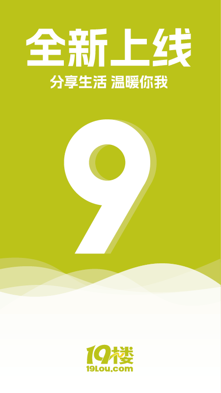 19楼手机版v9.6.1