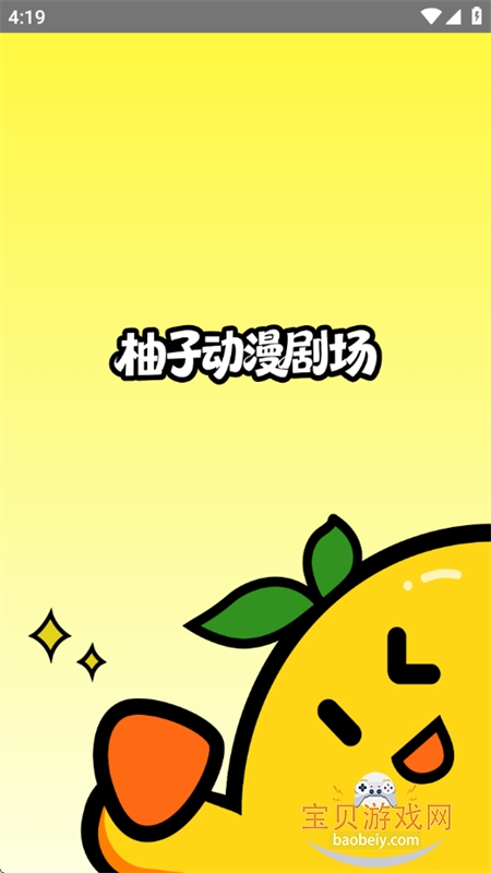 柚子动漫剧场app官方最新版本2026v2.1.5 安卓版