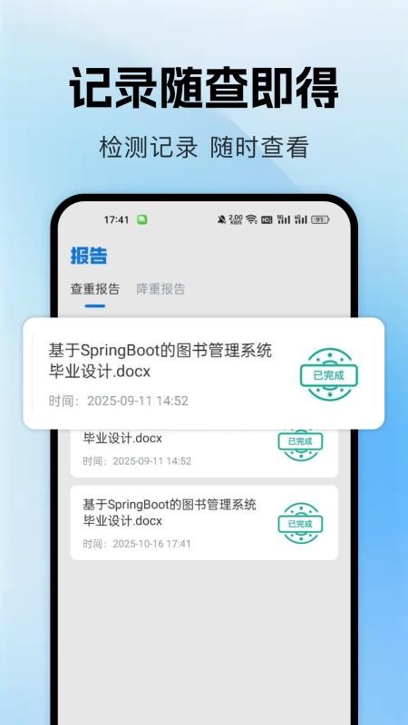 论文查重降重助手手机版