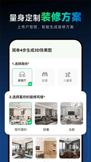土巴兔装修设计软件
