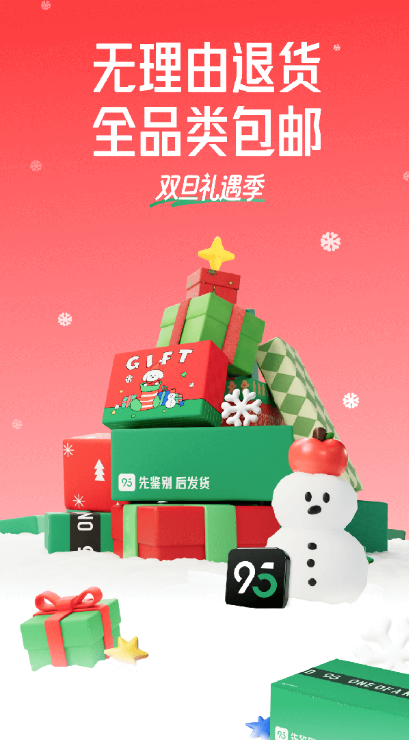 95分正品闲置交易平台appv3.22.21