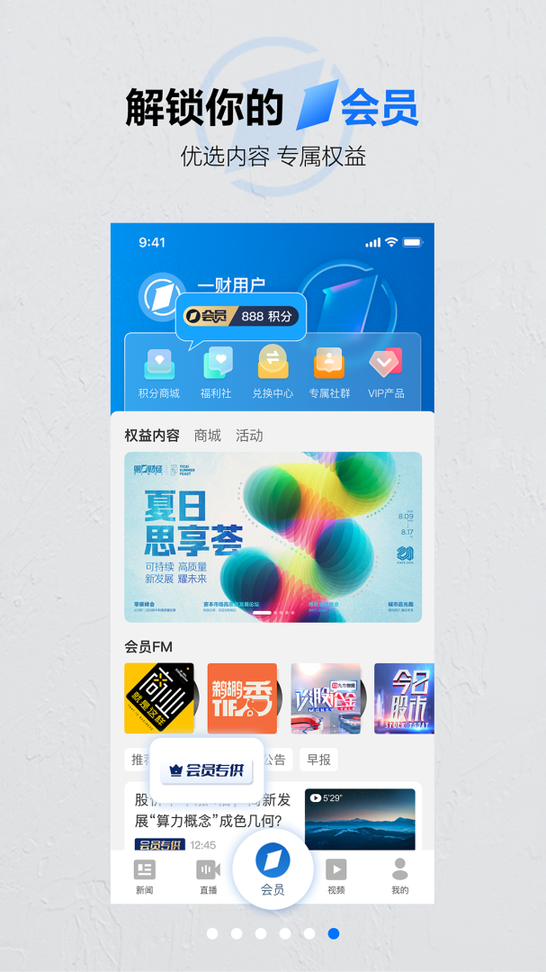 第一财经最新版v13.17.7