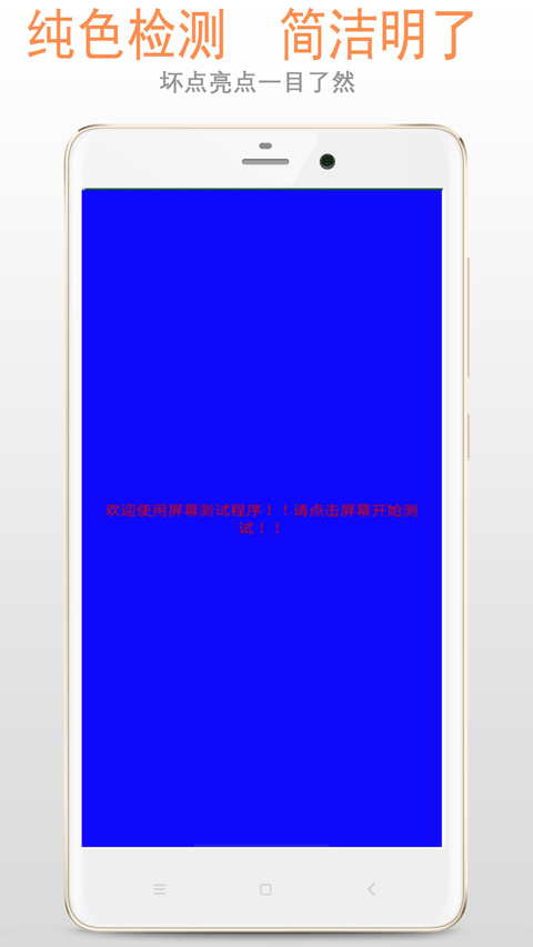 屏幕检测专用工具手机版v2.6.8 安卓版