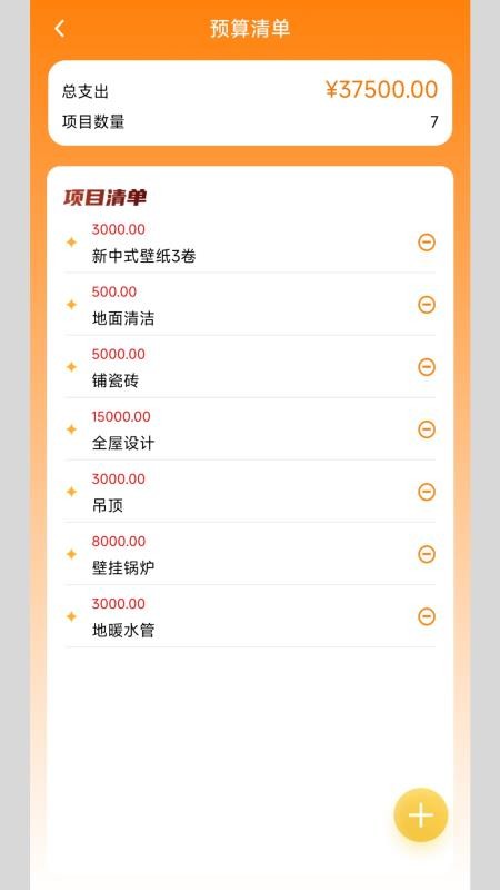 螺丝家装手机版