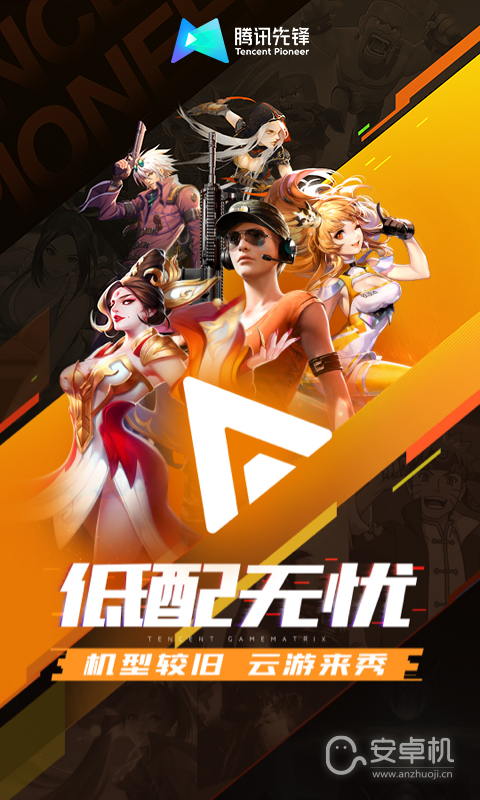 腾讯先锋免费版下载直装