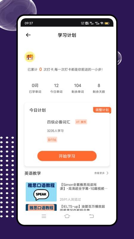 互动课堂手机版