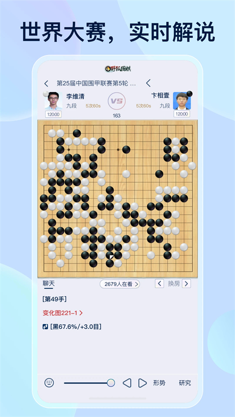 野狐围棋最新版 v6.8.1安卓版