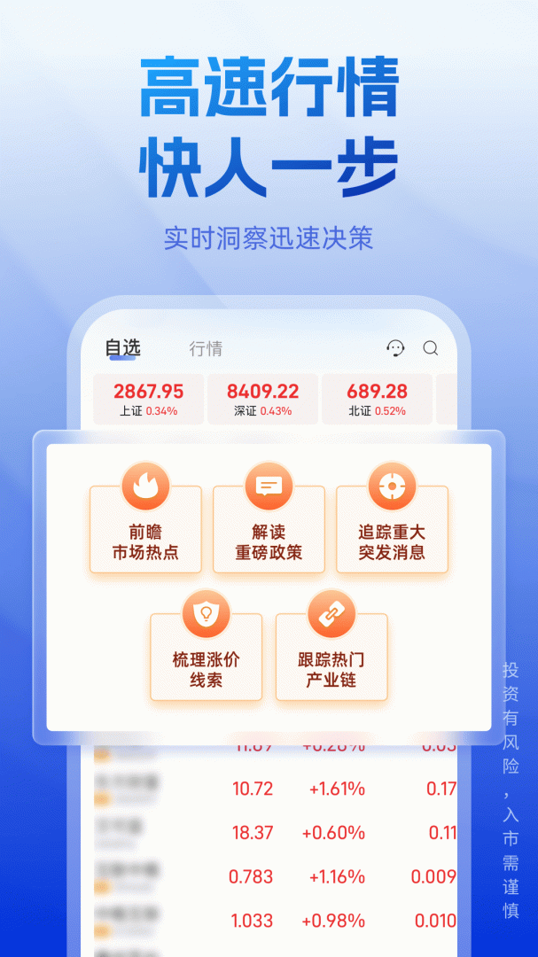 长城炼金术股票开户炒股v5.13.0