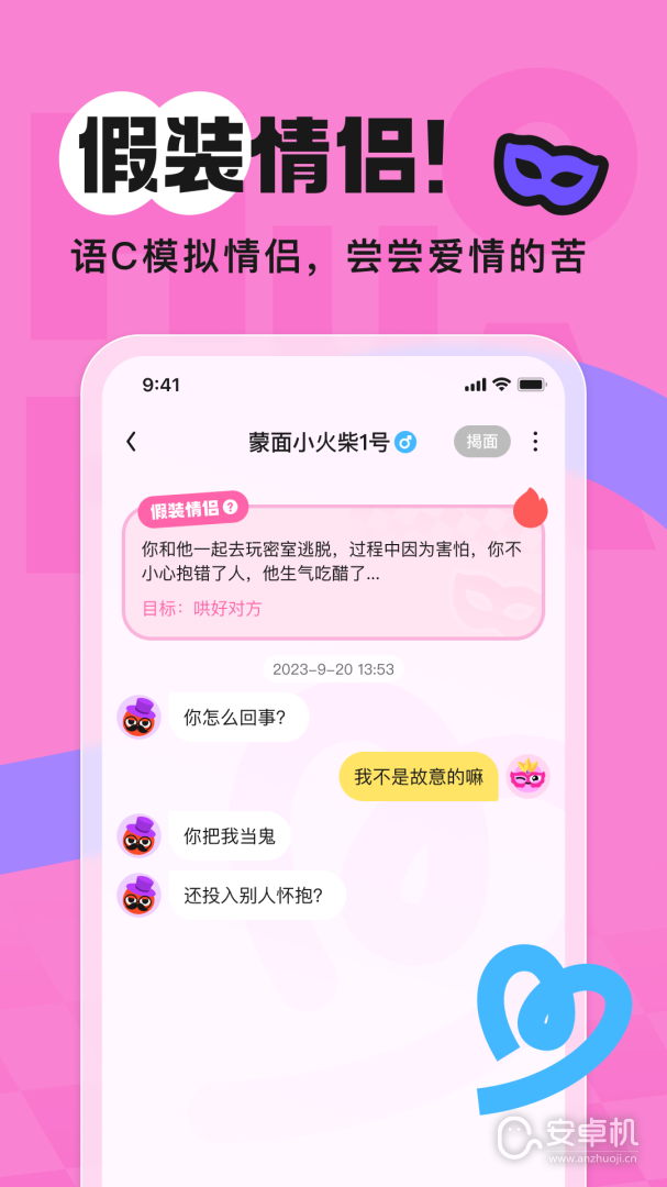 火花Chat免费版下载直装