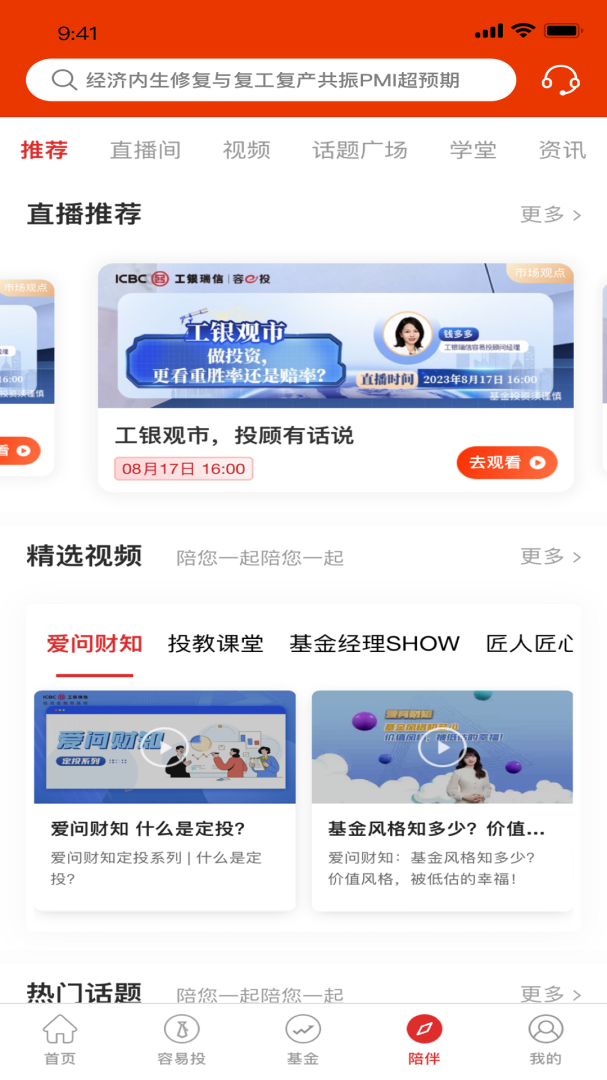 工银瑞信基金最新版v6.6.3