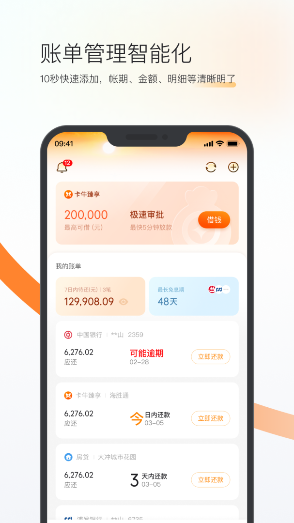 卡牛信用管家最新版v9.2.9
