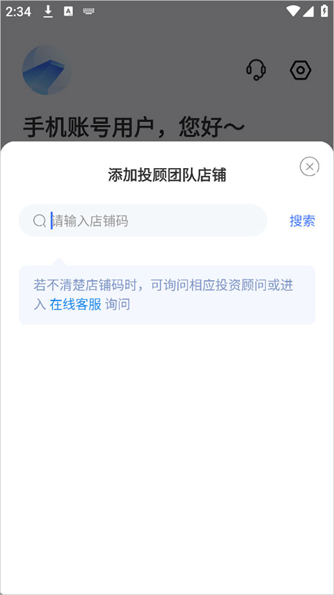 盈米启明星app