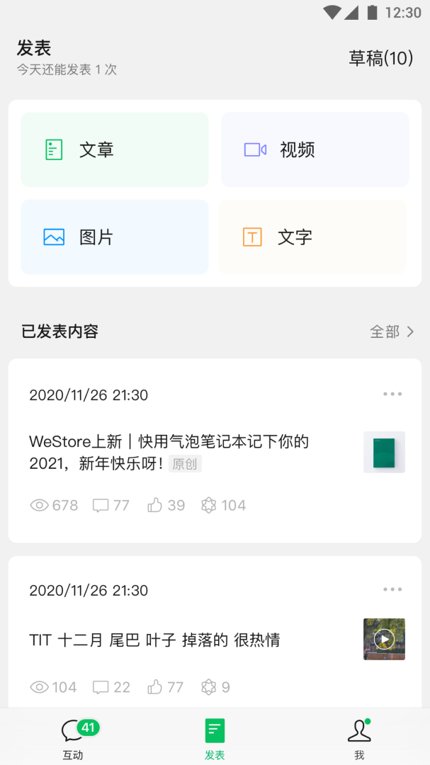 微信订阅号助手appv3.9.0
