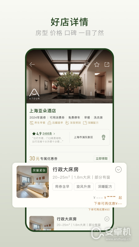 亚朵免费版下载直装