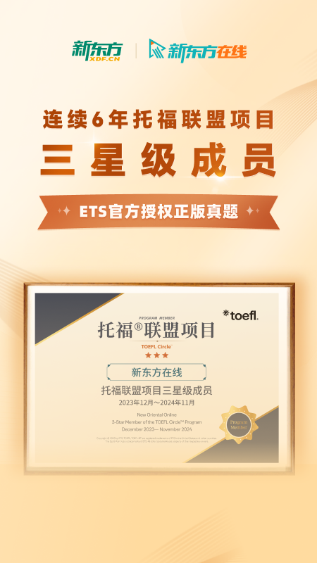 新东方托福Pro v4.3.3 手机版本v4.3.3 安卓版