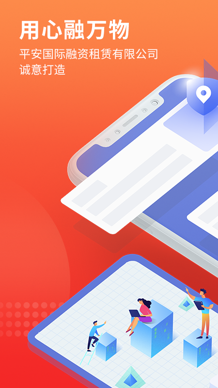平安租赁车贷appv5.5.2