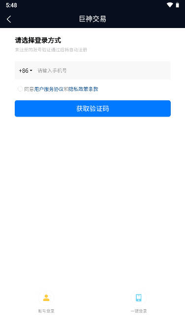 巨神交易平台app安卓手机版v2.1.6 安卓版
