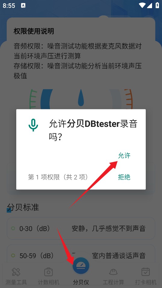 分贝DBtester