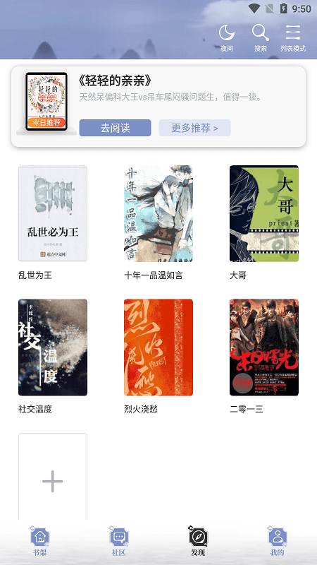 乐文小说阅读网手机版v1.1.4 安卓版