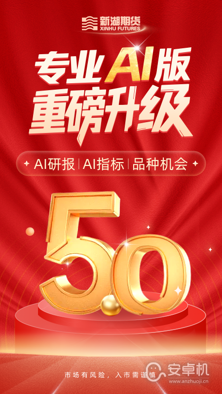 新湖期货开户交易免费版下载直装