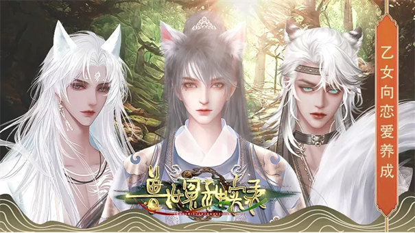 兽世冤种实录手游最新版