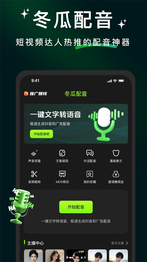 东瓜配声手机版本一键v1.2.9 安卓版